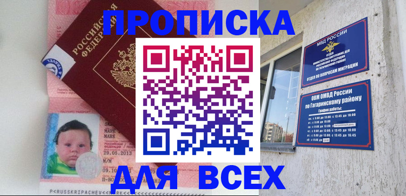 временная регистрация недорого в Петров Вале