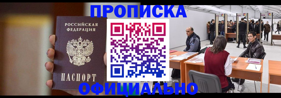 временная регистрация купить в Петров Вале